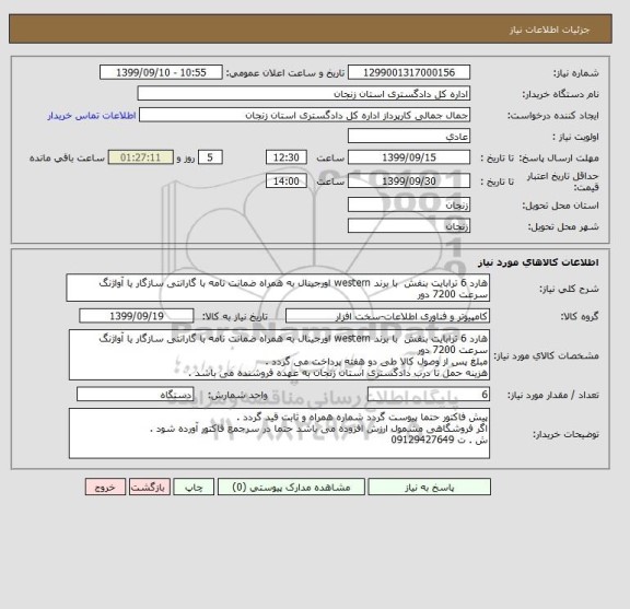 استعلام هارد 6 ترابایت بنفش  با برند western اورجینال به همراه ضمانت نامه با گارانتی سازگار یا آواژنگ سرعت 7200 دور 