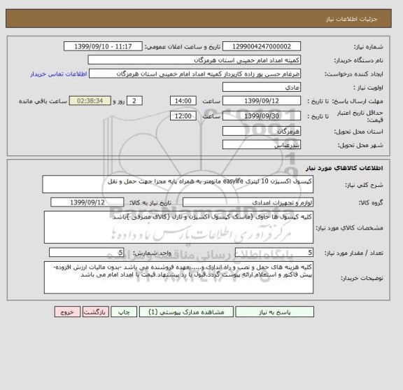 استعلام کپسول اکسیژن 10 لیتری easylife مانومتر به همراه پایه مجزا جهت حمل و نقل