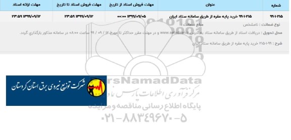 خرید پایه مقره 