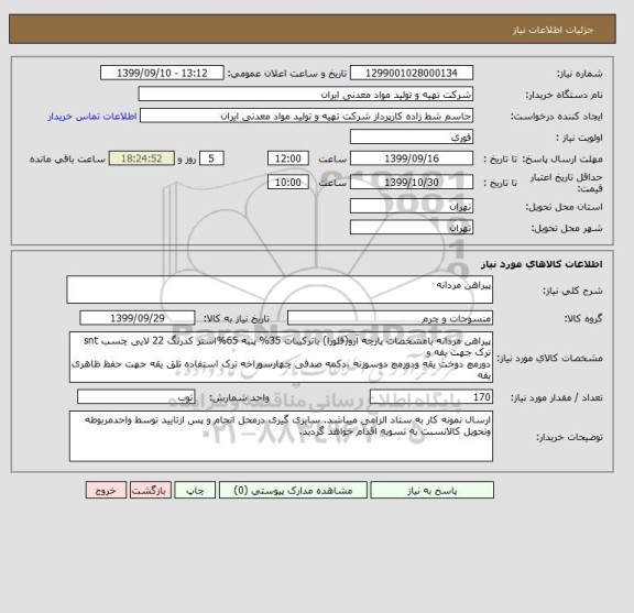 استعلام پیراهن مردانه