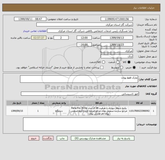 استعلام مارک فقط بوتان