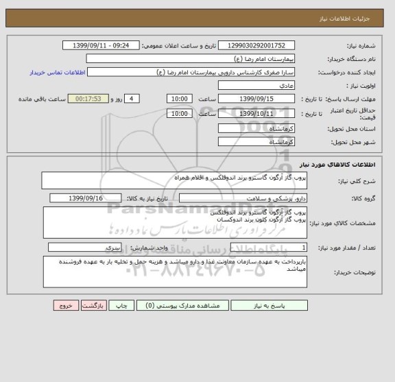 استعلام پروب گاز آرگون گاسترو برند اندوفلکس و اقلام همراه
