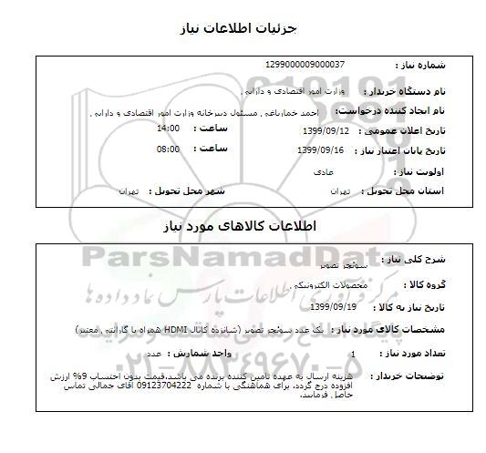 استعلام سوئچر تصویر