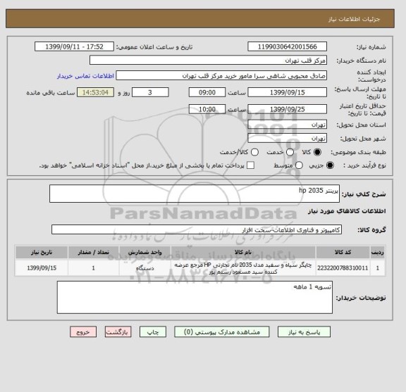 استعلام پرینتر 2035 hp