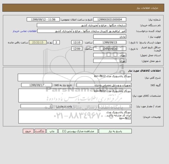 استعلام دورنگار پاناسونیک مدل kx=-fl612