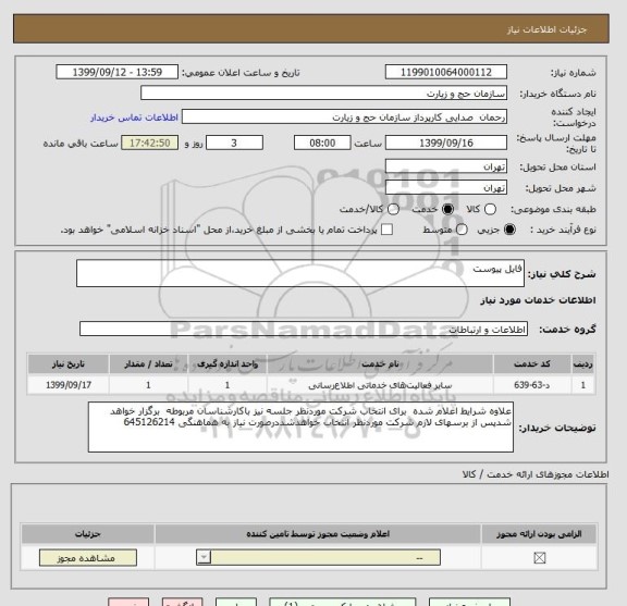 استعلام فایل پیوست 