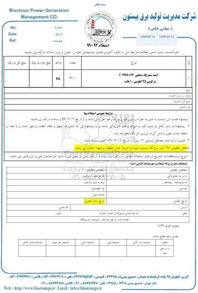 استعلام اسید سیتریک صنعتی 