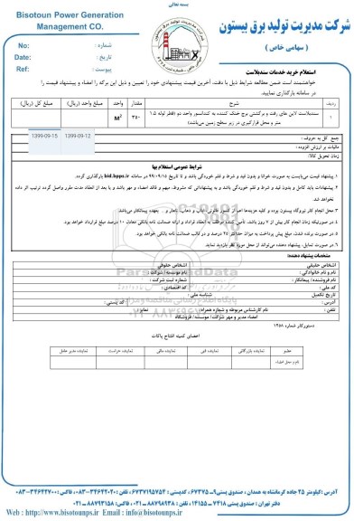 استعلام, استعلام سندبلاست لاین های رفت و برگشتی برج خنک کننده