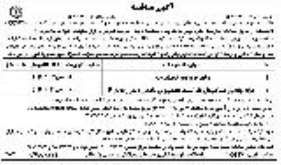 مزایده, مزایده واگذاری مشارکتی داروخانه کلینیک تخصصی و فوق تخصصی  -  نوبت دوم