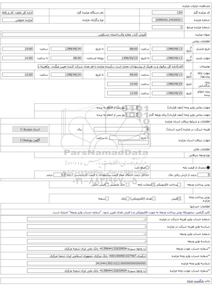 فروش 2باب مغازه و2ساختمان مسکونی