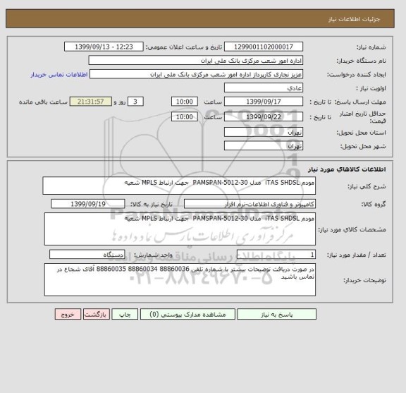 استعلام مودم iTAS SHDSL  مدل PAMSPAN-5012-30  جهت ارتباط MPLS شعیه