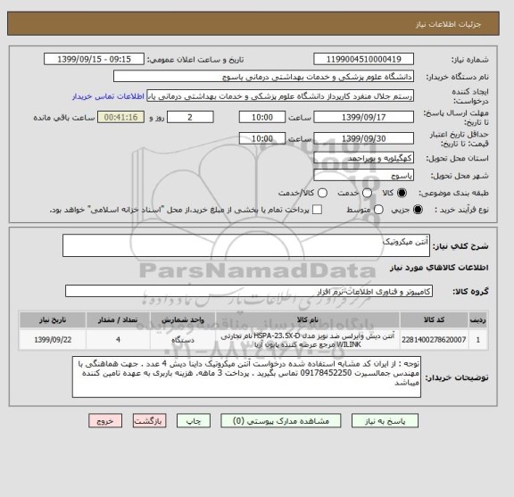 استعلام آنتن میکروتیک