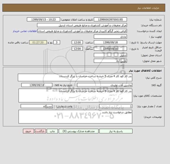 استعلام بذر کار کود کار 4 متری 5 خیشه ساخت خراسان یا برزگر کردستان