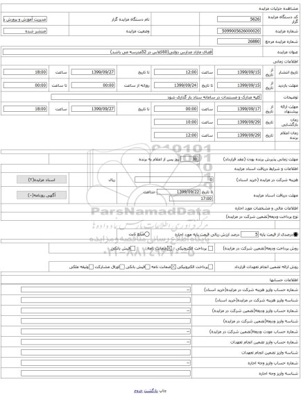 فضای مازاد مدارس دولتی(60کلاس در 52مدرسه می باشد)