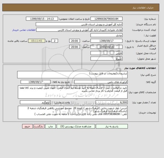 استعلام ترشیجات(توضیحات در فایل پیوست)