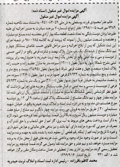 مزایده، مزایده چهار و نیم دانگ مشاع از ششدانگ منزل 