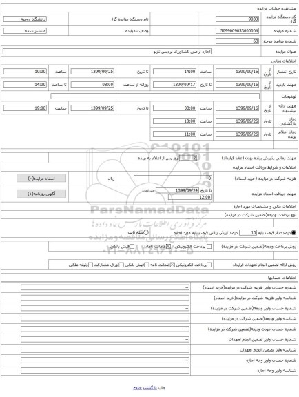 اجاره اراضی کشاورزی پردیس نازلو