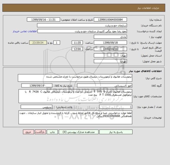 استعلام ترموستات هانیول و ترموسنتات دیجیتال طبق درخواست با تعداد مشخص شده