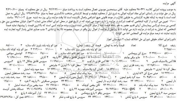 مزایده،مزایده فروش میز اتو پایه بلند باپریز تک ستاره و... 