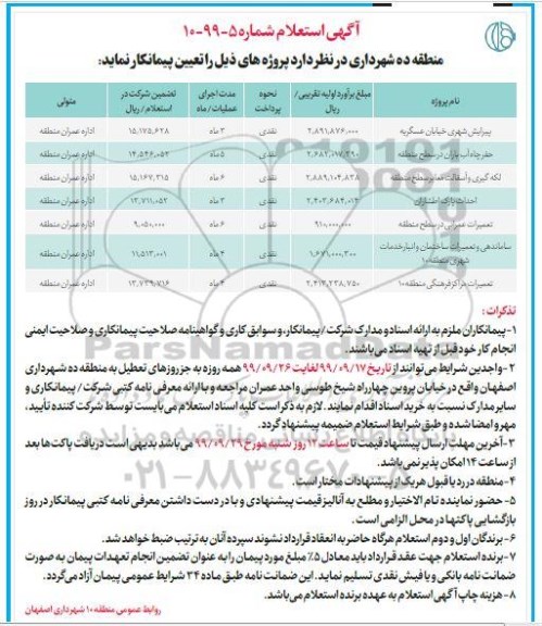 استعلام پیرایش شهری خیابان ....