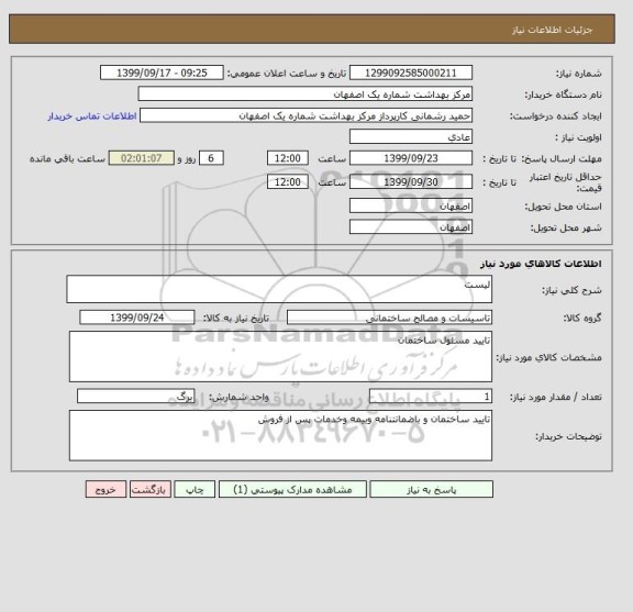 استعلام لیست