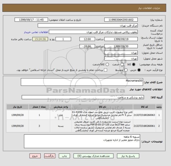 استعلام Macnamara50