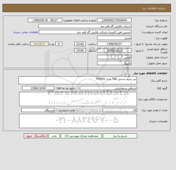 استعلام بی سیم دستی Tait مدل TP9331