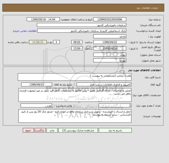 استعلام هارد2 ترابایت (مشخصات به پیوست ) 