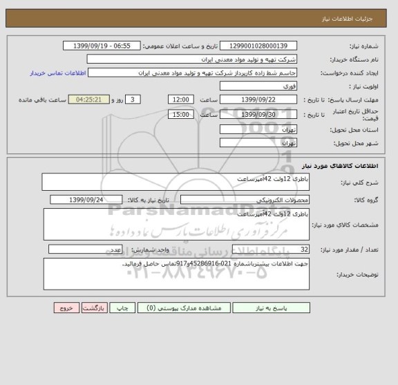 استعلام باطری 12ولت 42آمپرساعت