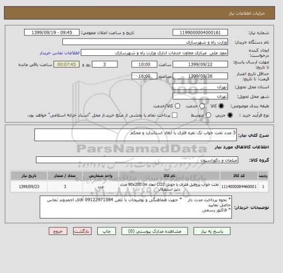 استعلام 3 عدد تخت خواب تک نفره فلزی با ابعاد استاندارد و محکم 