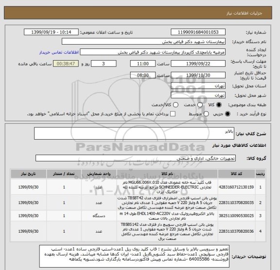 استعلام بالابر