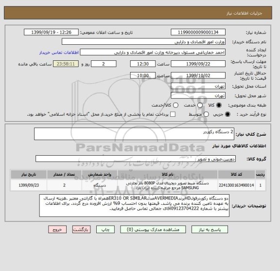 استعلام 2 دستگاه رکوردر