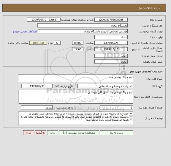 استعلام تینر و رنگ روغنی و...