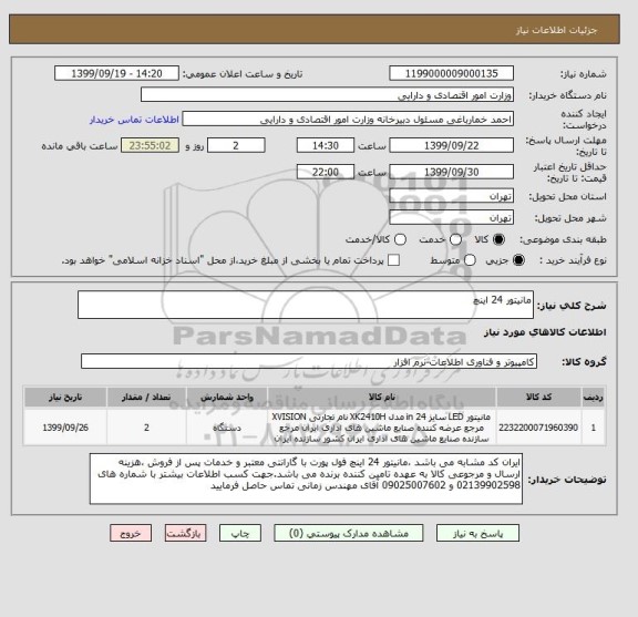 استعلام مانیتور 24 اینچ