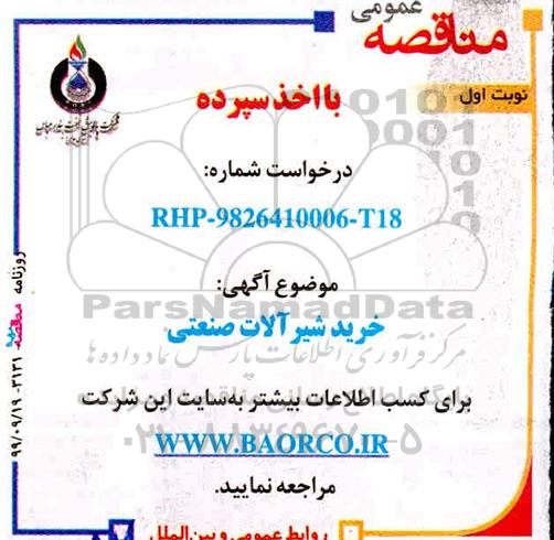 مناقصه مناقصه خرید شیرآلات صنعتی 