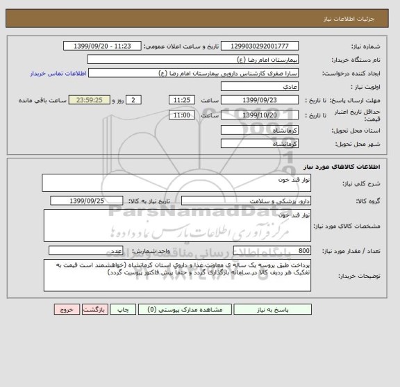 استعلام نوار قند خون