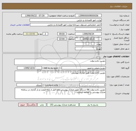 استعلام دوربین دام و بولت