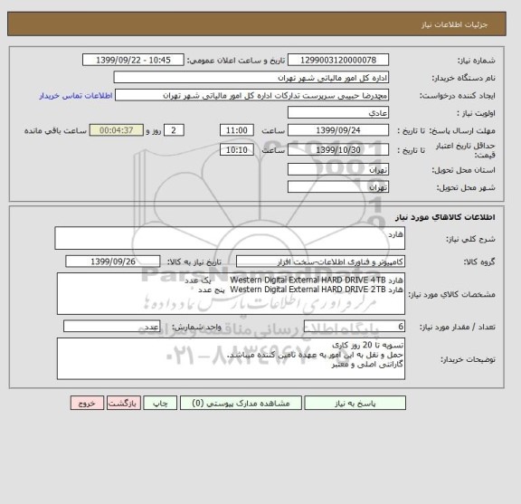 استعلام هارد 