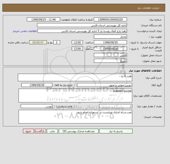 استعلام هارد 8 ترا -