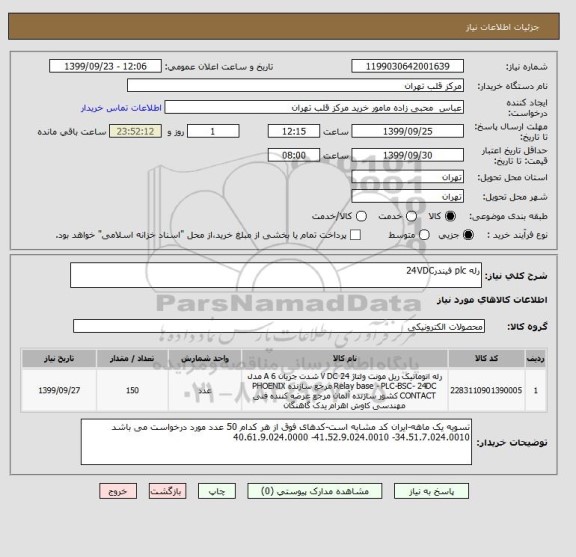 استعلام رله plc فیندر24VDC