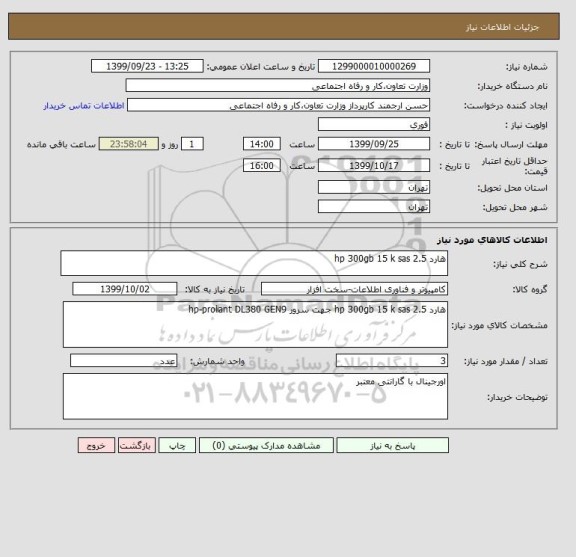 استعلام هارد hp 300gb 15 k sas 2.5