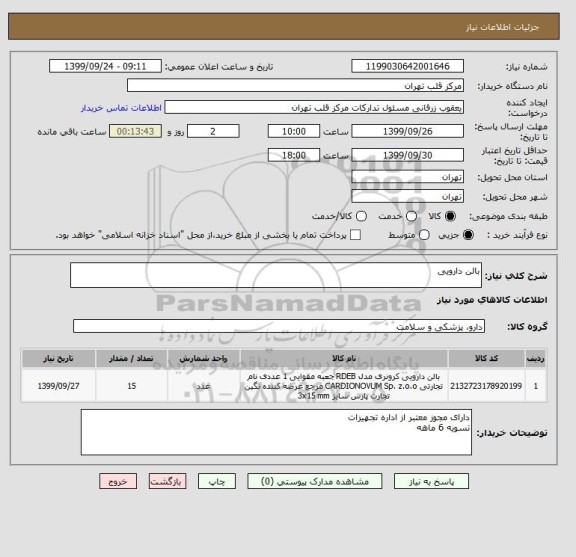 استعلام بالن دارویی