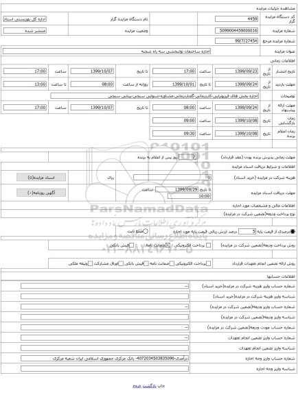 اجاره ساختمان توانبخشی سه راه شحنه