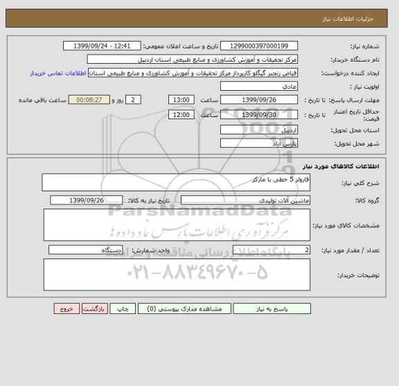 استعلام فاروئر 5 خطی با مارکر