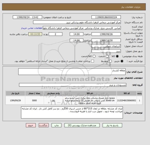 استعلام ملافه کشدار 