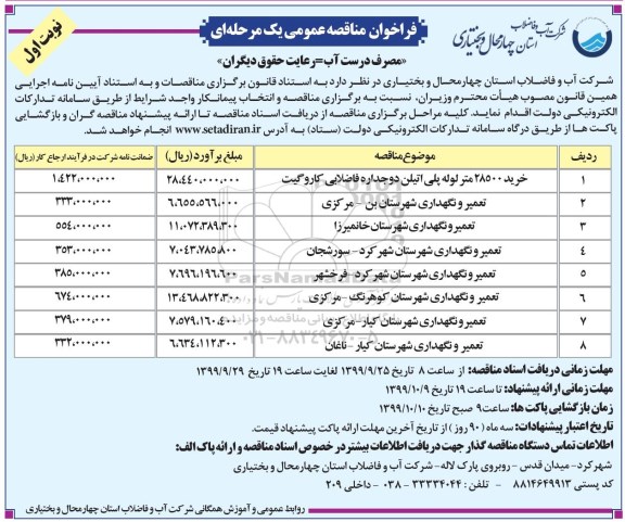 مناقصه ، مناقصه خرید 28500 متر لوله پلی اتیلن