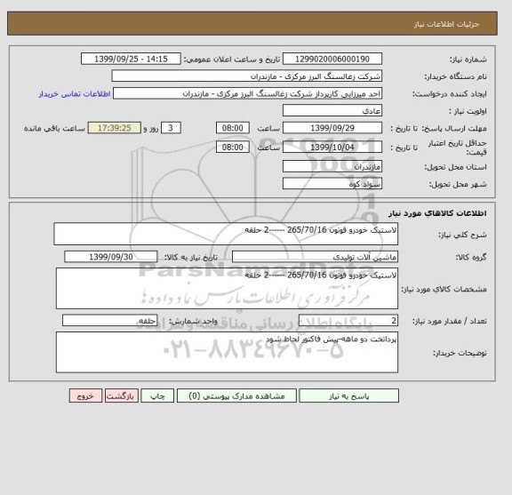 استعلام لاستیک خودرو فوتون 265/70/16 ------2 حلقه