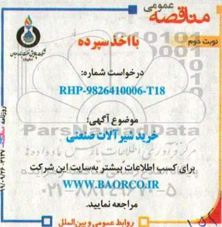 مناقصه مناقصه خرید شیرآلات صنعتی - نوبت دوم 