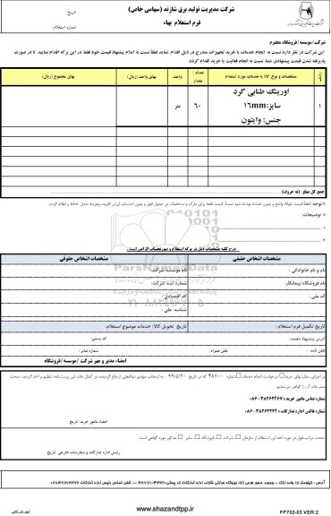 استعلام اورینگ طنابی گرد 