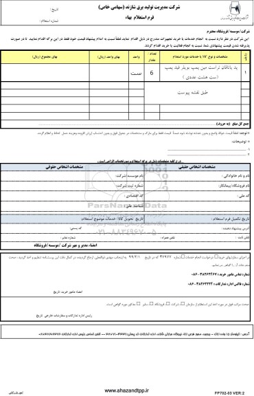 استعلام پد یاتاقان تراست مین پمپ بویلر فید پمپ (ست هشت عددی